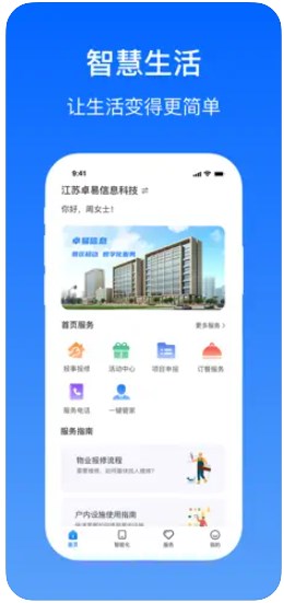 卓瓴用户端app官方下载 v1.0