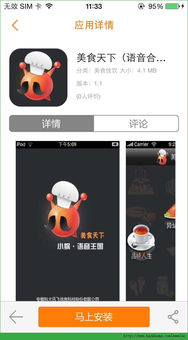 美食天下语音合成版官网ios已付费免费版app v6.3.12