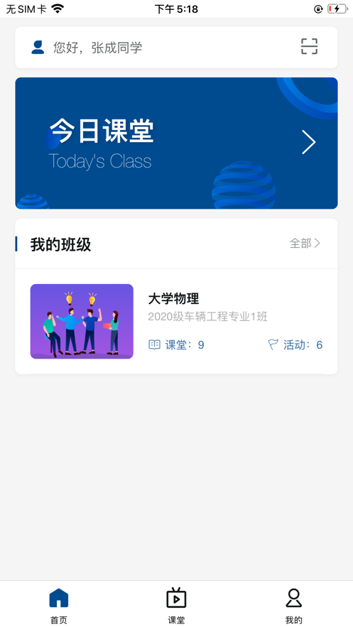 智慧职教icve官方app下载 v1.3.3