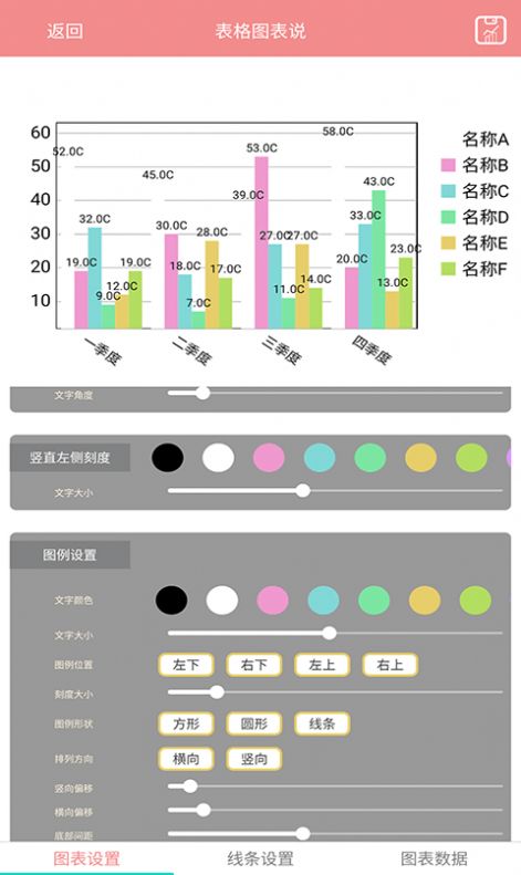 表格图表说app软件官方下载 v1.1