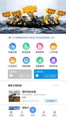 中晨福设备租赁平台app官方下载 v1.0.6