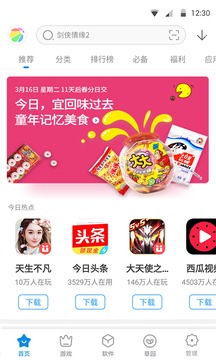 360手机助手应用圈IOS版app v10.9.10