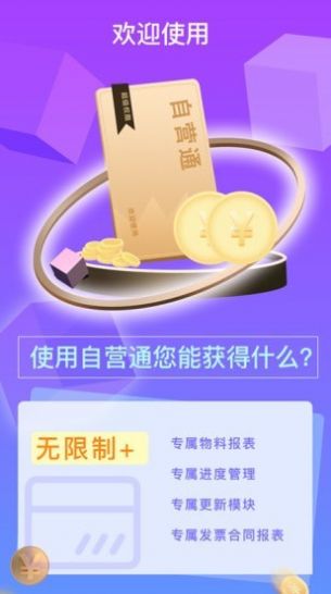 自营通办公app官方版下载 v1.0.0