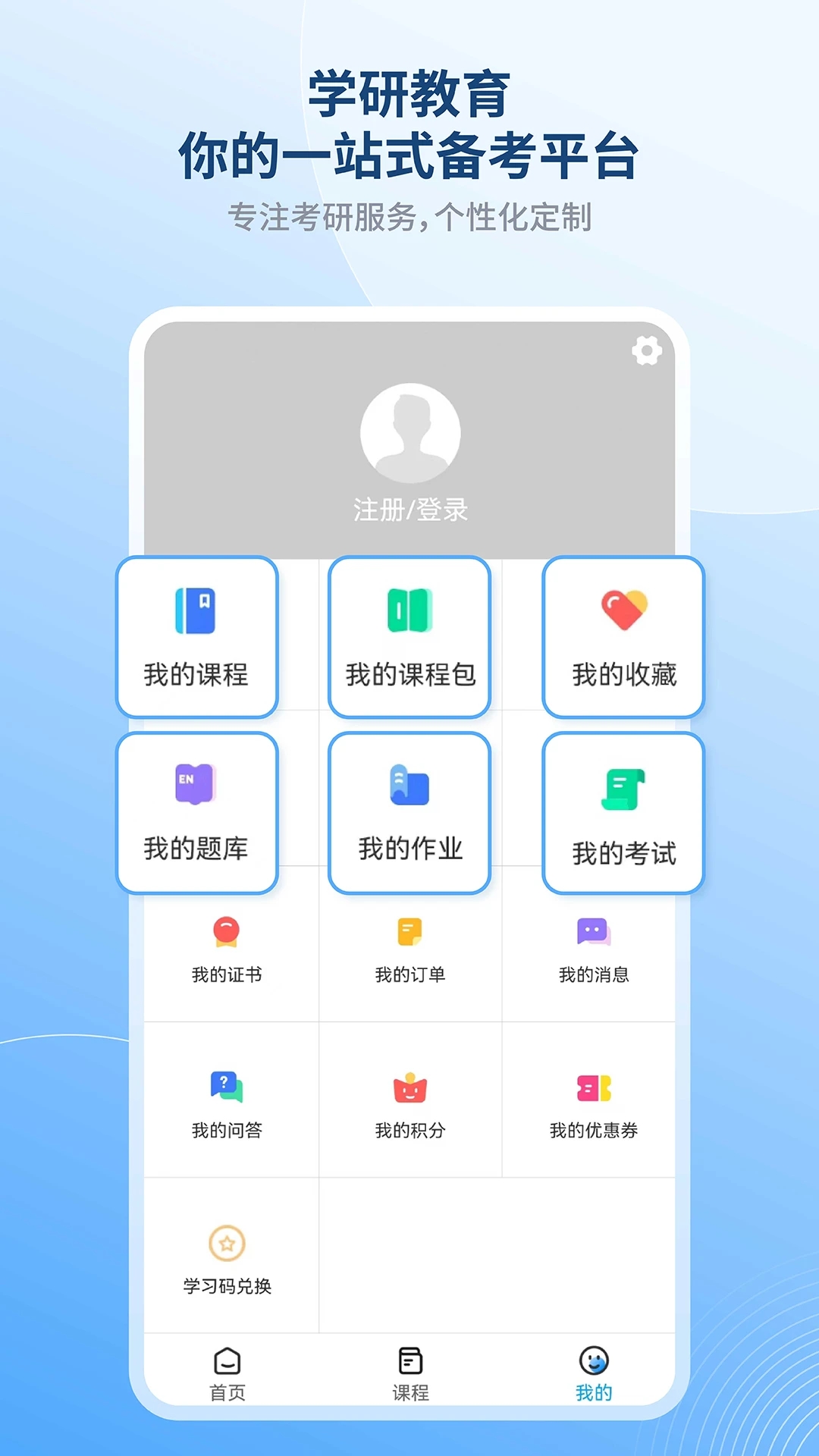 学研教育app官方下载图片1