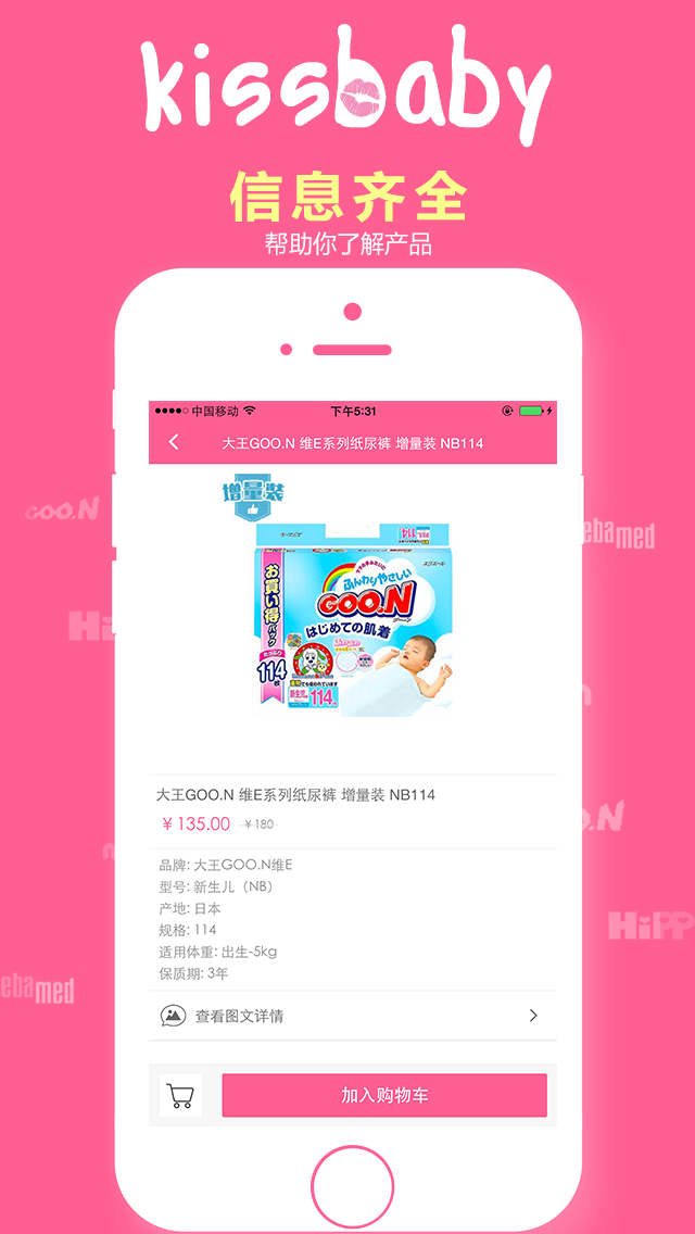 KissBaby官网ios版app v2.0.3