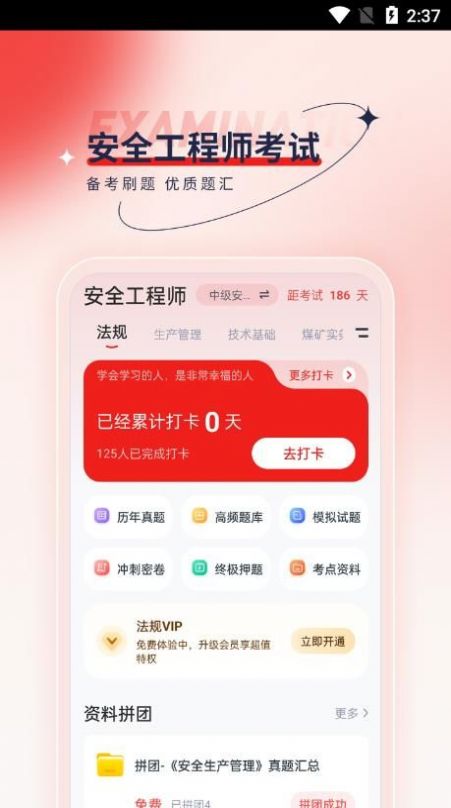 安全工程师优题汇app手机版下载 v4.90