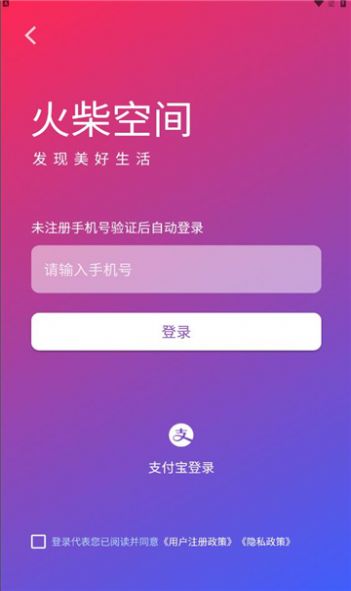 火柴空间语音社交app官方版 v1.1.2