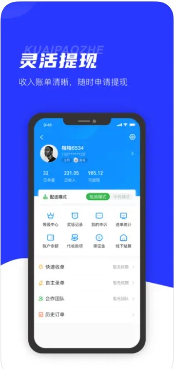 翔达配送端app最新版下载 v1.0