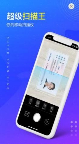 超级扫描王app最新手机版 v1.0.0