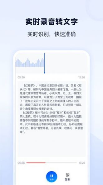 录音转文字神器官方版下载 v1.2.2