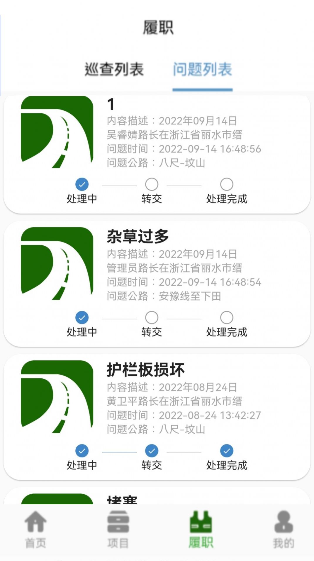 路长制管理平台app官方下载 v1.0.2