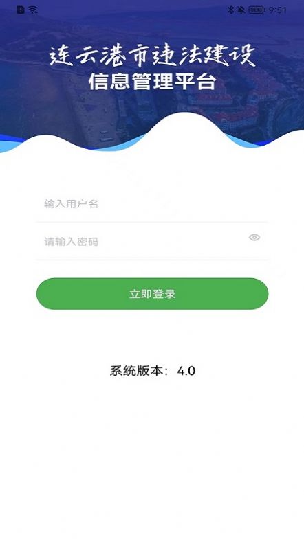 违管平台协同办公app官方版下载 v4.1.0