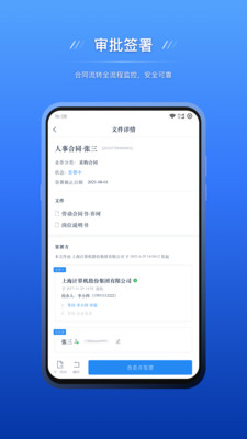 契约锁电子签约app手机版下载图片2