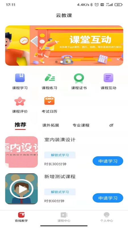 云教课在线教学平台app下载 v2.3.0