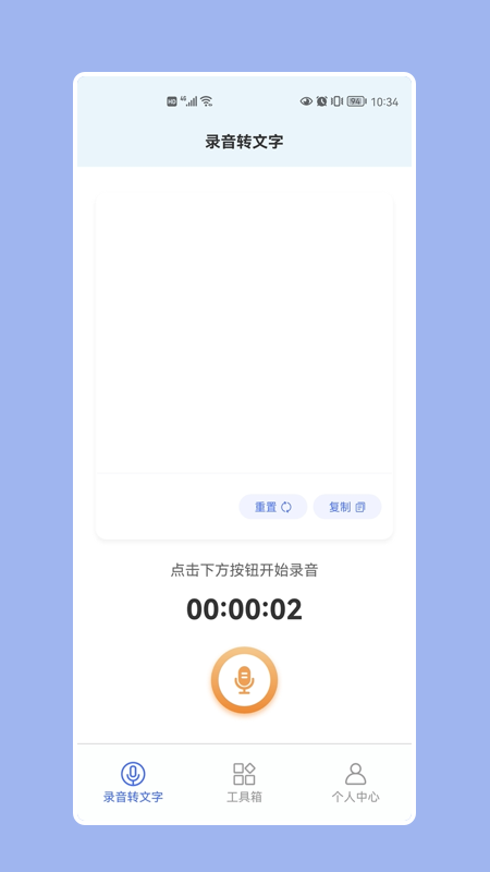 提取图中文字app手机版 v1.3