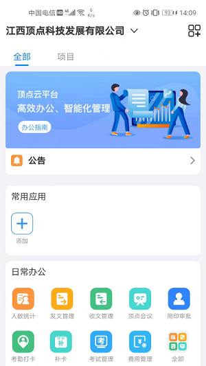 顶点云智能施工Sass管理平台app下载 v1.2.1