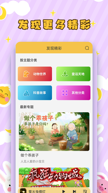 儿童听故事免费版app下载 v2.1.5