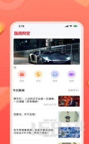 国有有宝APP更新下发最新下载安装包（国货有宝） v1.0