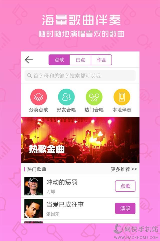 爱唱下载款手机版 v8.5.5.0
