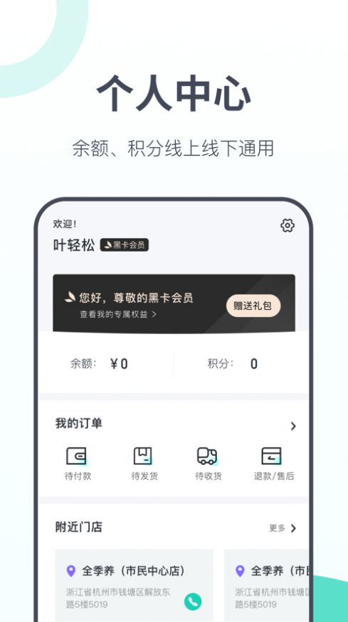 全季养生活购物app最新版 v1.0