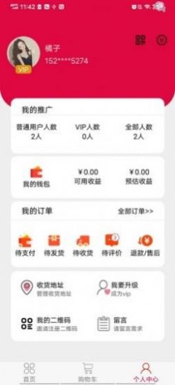 春之惠电商购物app手机版下载图片1