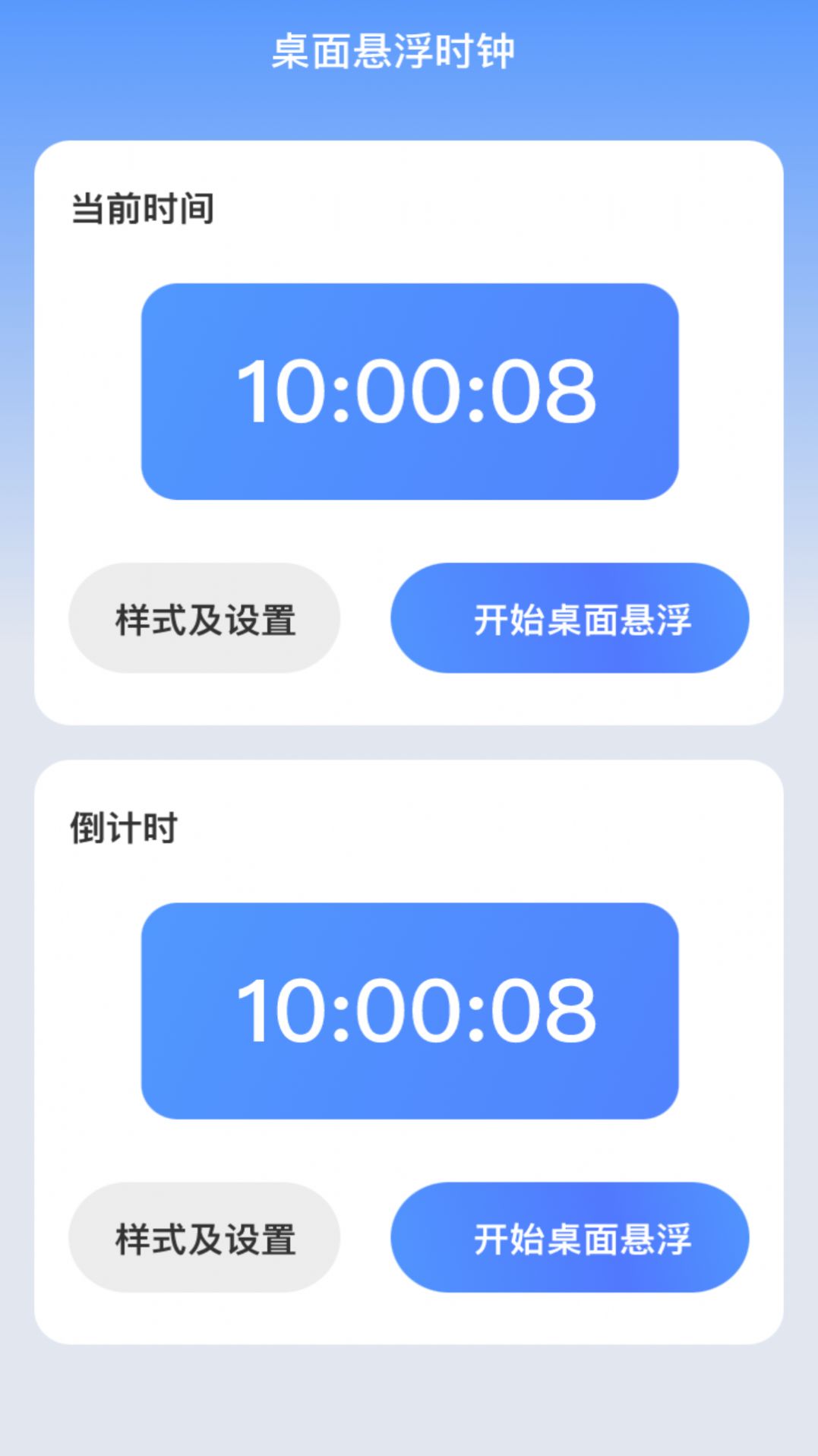 朝暮时长管家时间管理下载 v2.0.1