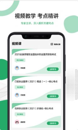 乐乐职业医师app官方版下载 v1.5