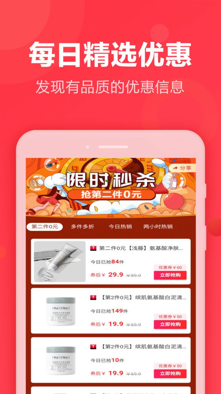 抖券客联盟app官方下载图片2