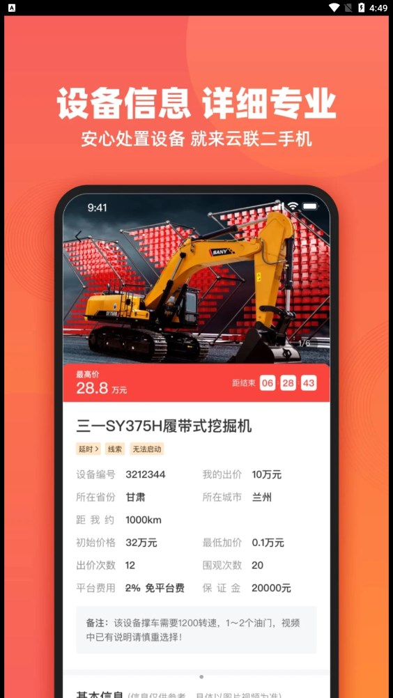 云联二手机车商端app官方下载 v1.0