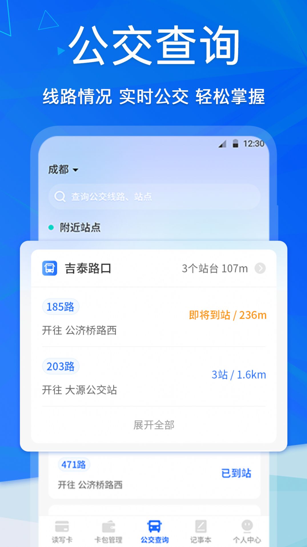 手机NFC公交卡app官方版 v3.1.0620