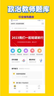 政治教师招聘考试app官方版图片1