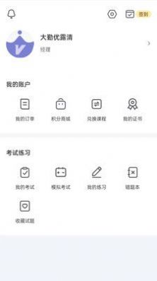 大勤商学院抑菌油污清app下载 v1.0.0