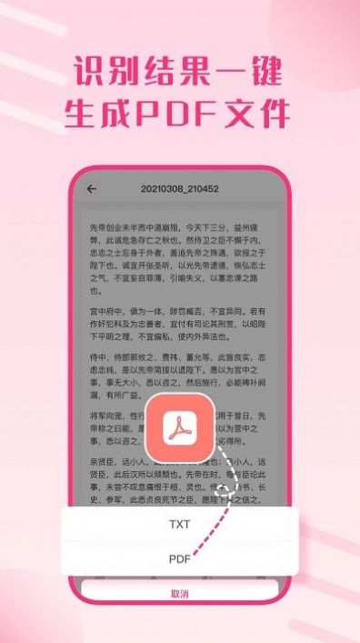 拍照识别文字助手app手机版下载 v1.0.3