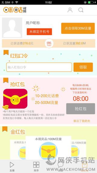 咪咕视频客户端下载ios手机版app v6.1.20