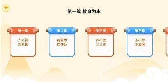 天天三字经学习软件app官方下载 v1.0.0