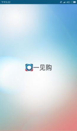 一见购app购物最新版图片1