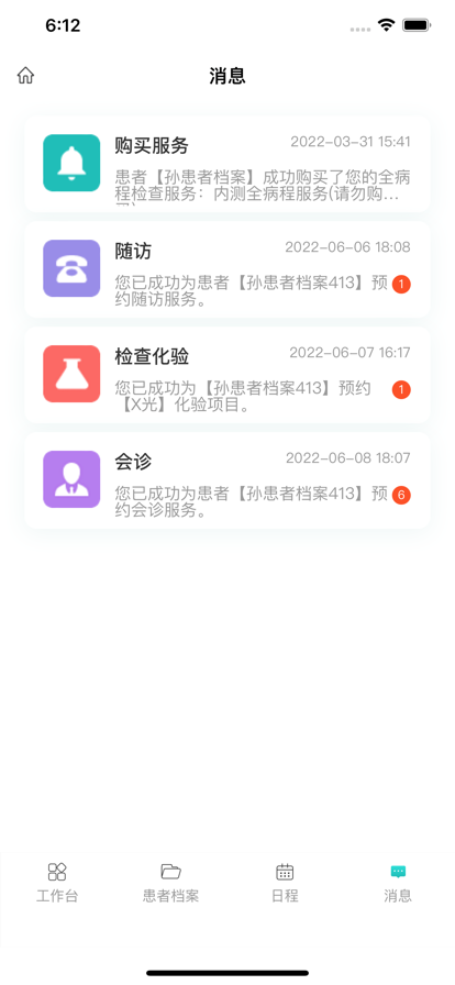 个案管理师医疗助手app官方下载 v1.0.0