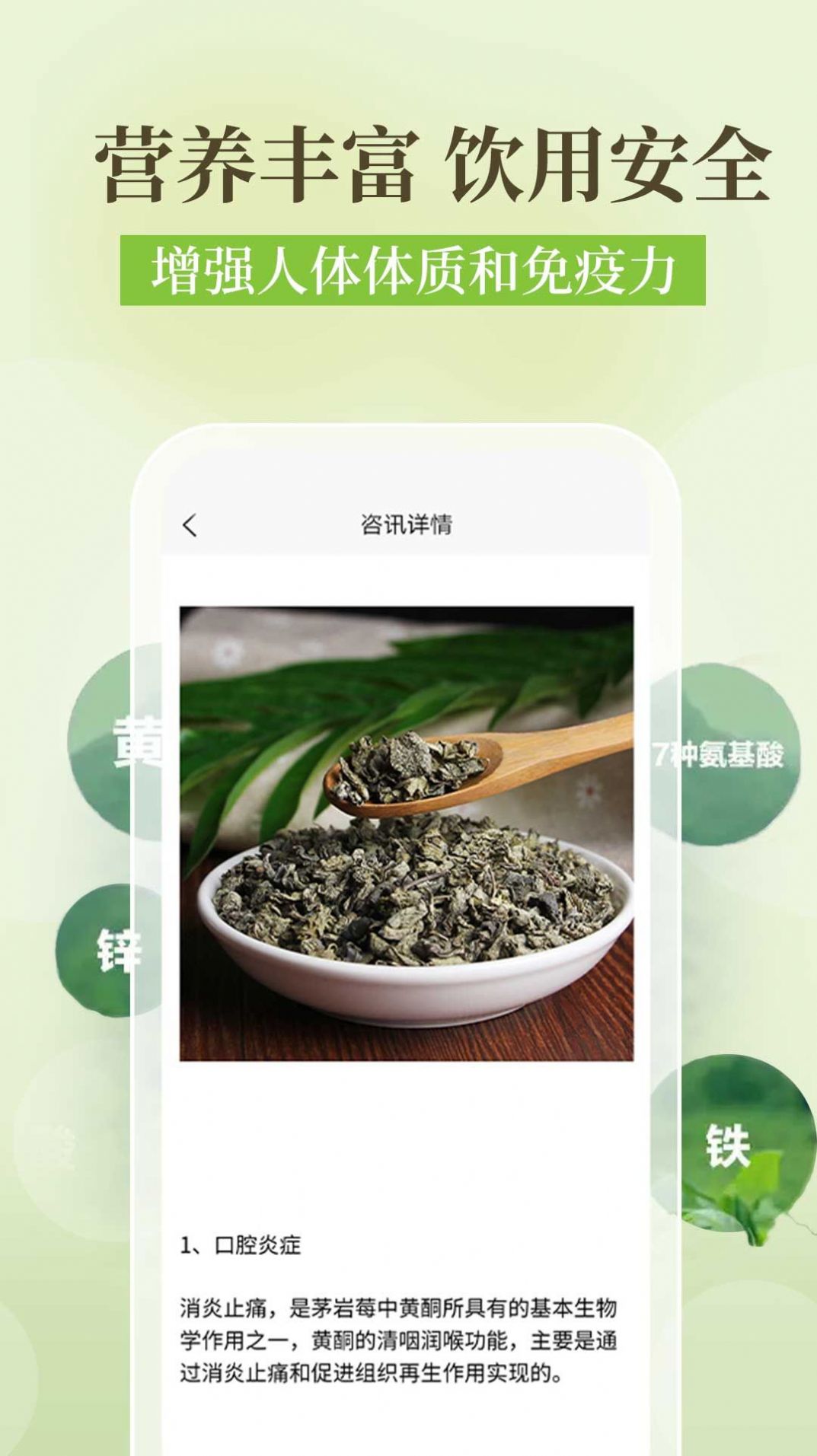 土家莓茶降三高app软件下载 v1.0