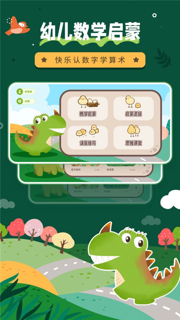 幼儿园数学启蒙教育app下载 v1.0.0