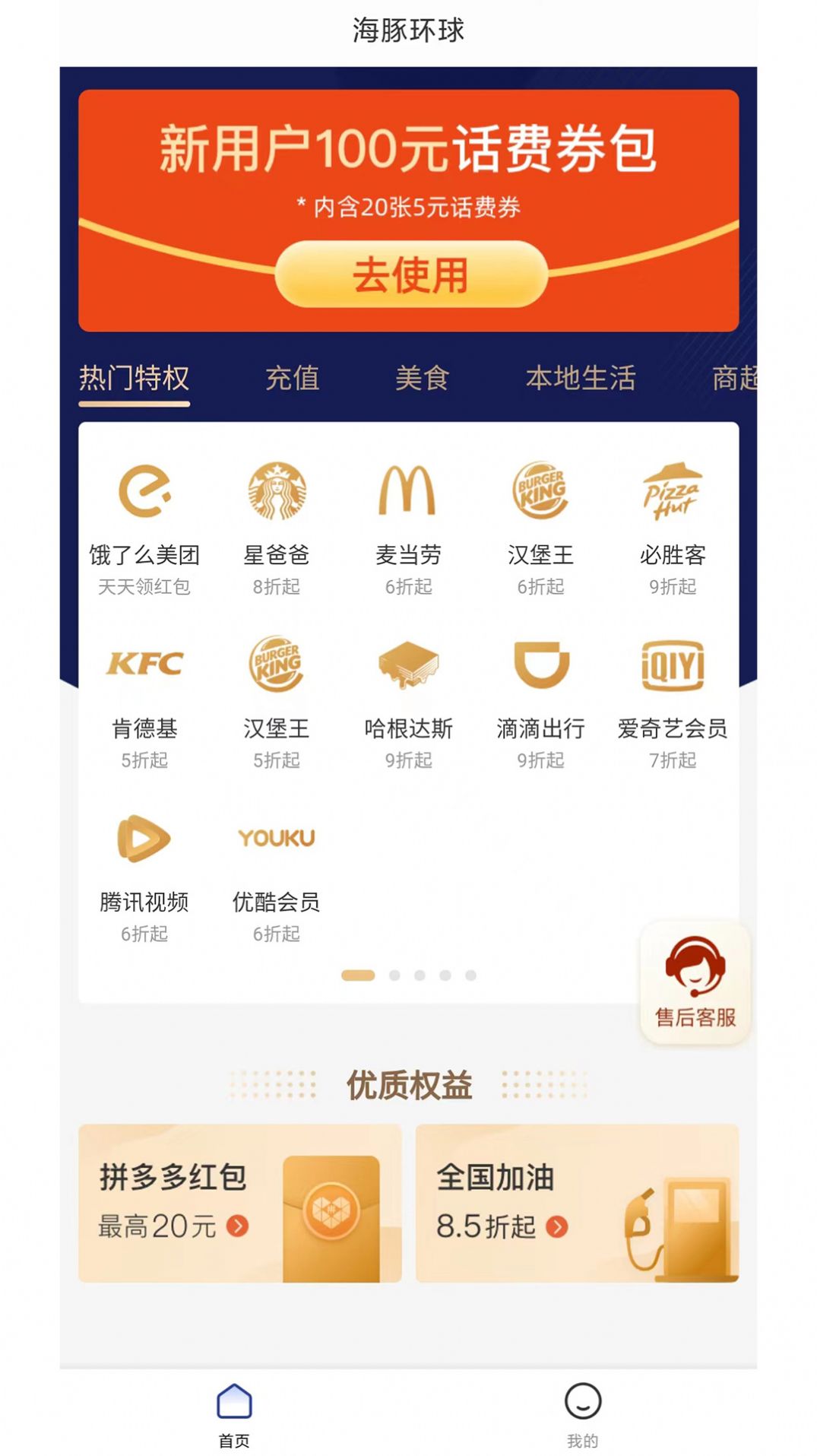 海豚环球话费充值app官方免费下载 v2.0.2