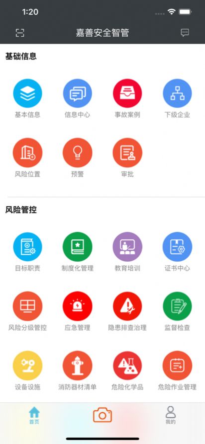 嘉善安全智管app官方下载 v1.0.0