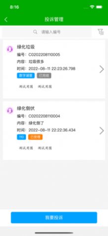 绿化助手app软件官方下载 V1.0.1