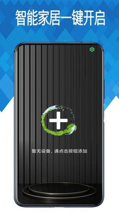 空调遥控通用控app手机版下载图片1