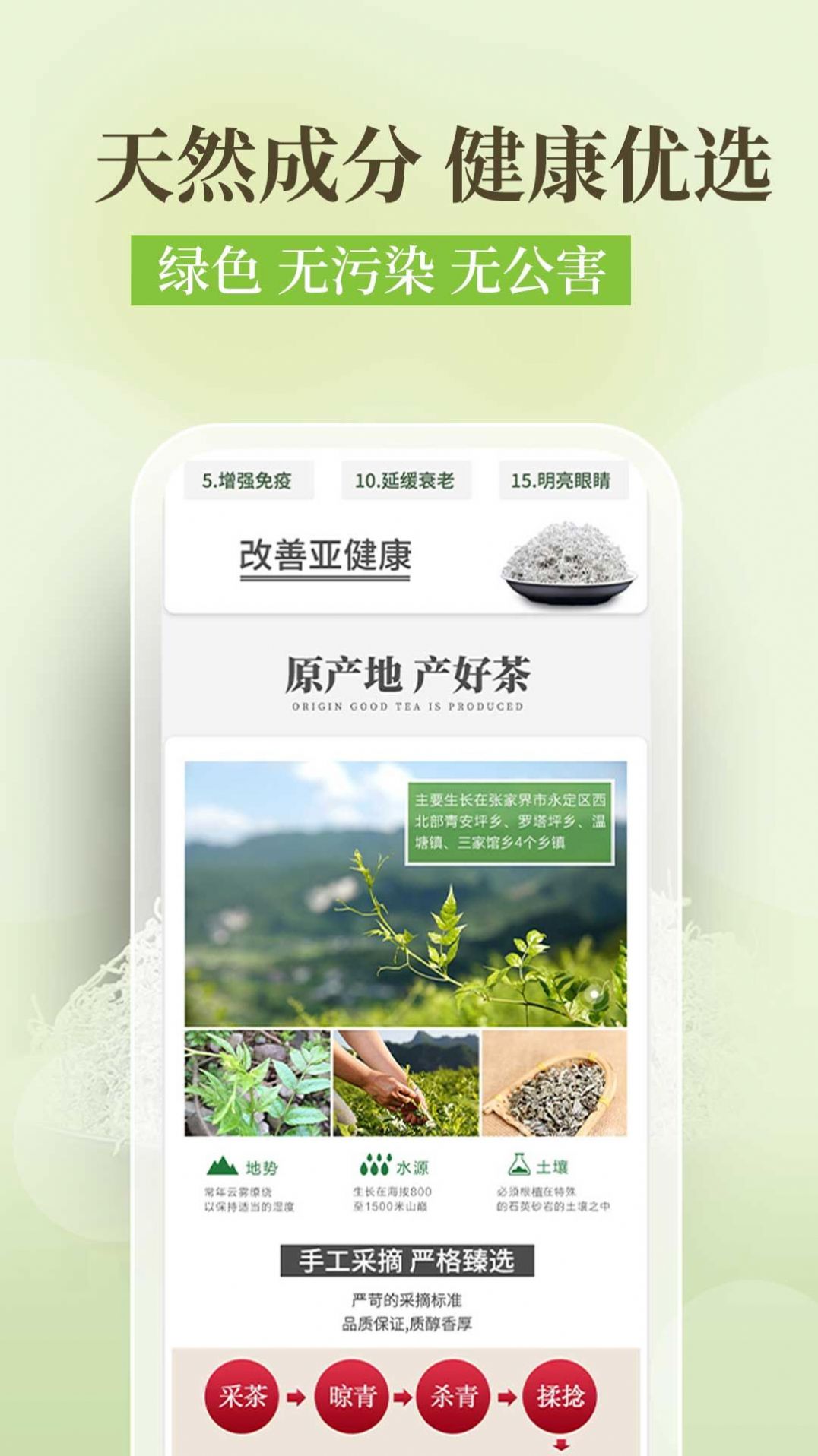 土家莓茶降三高app软件下载 v1.0