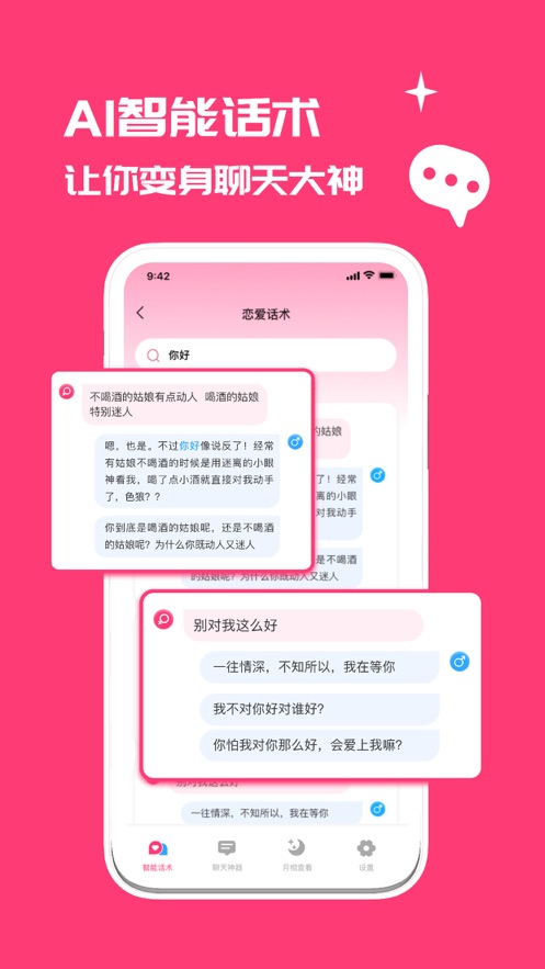 聊天话术-昶心聊天回复神器app下载 v1.0.3