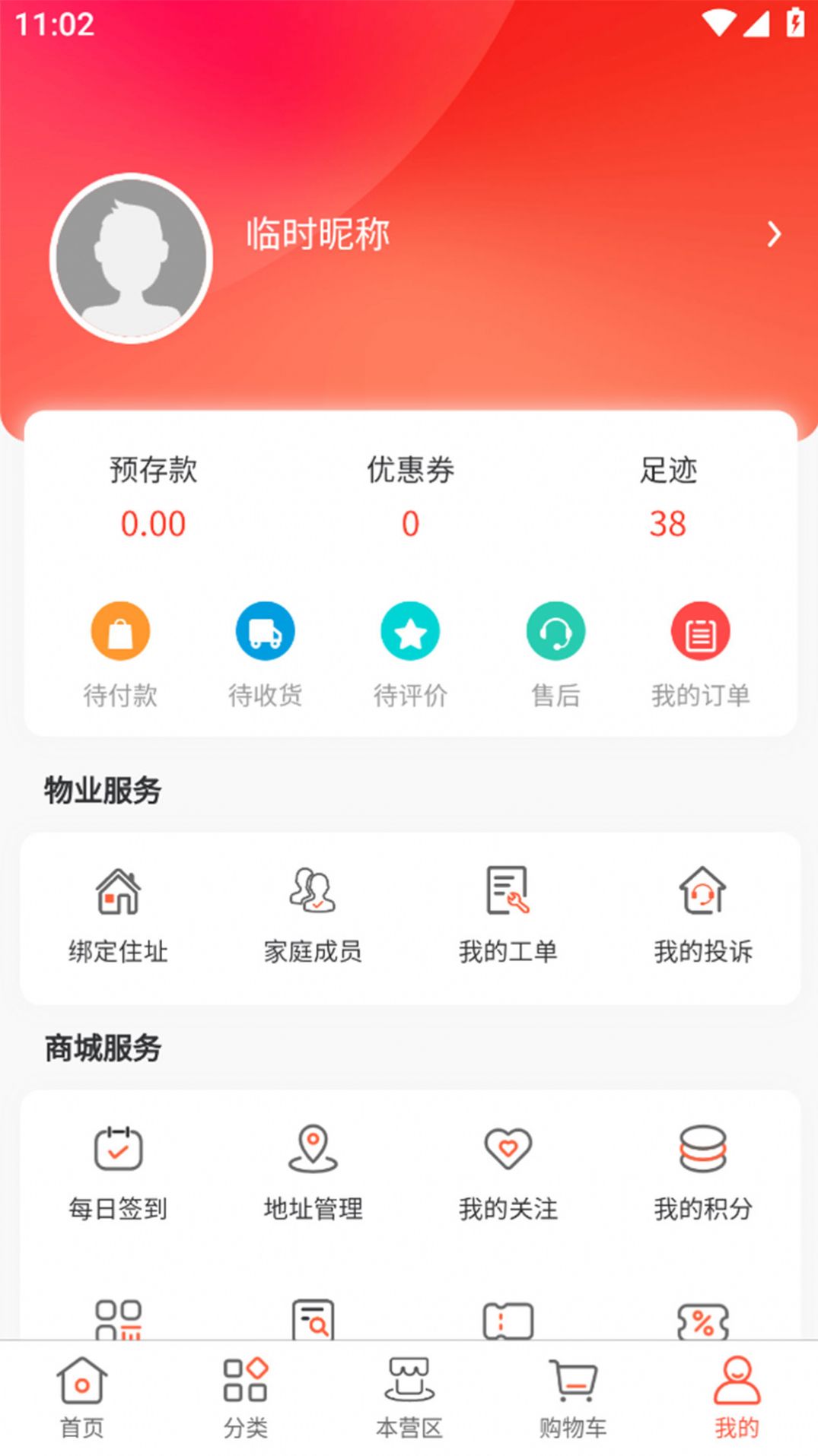 大物业app最新版下载 v4.4.0