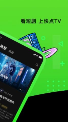 快点TVapp官方版 v1.08.02