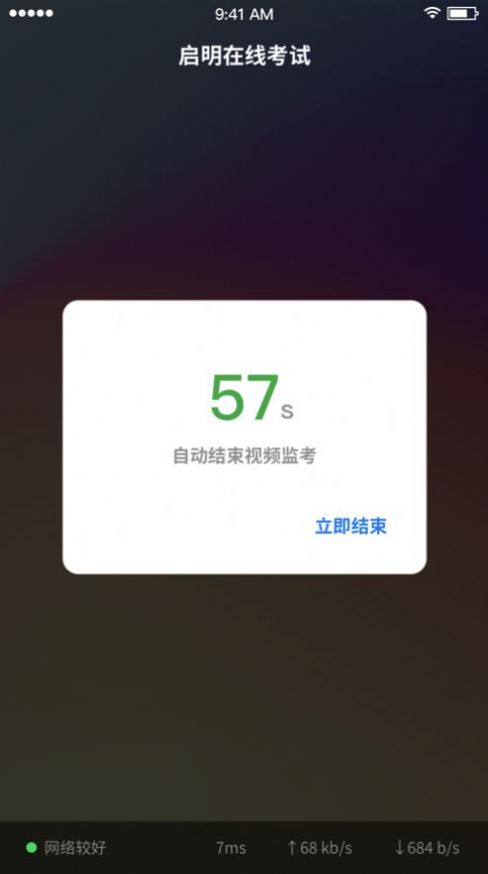 启明在线考试系统app下载安装最新版图片1