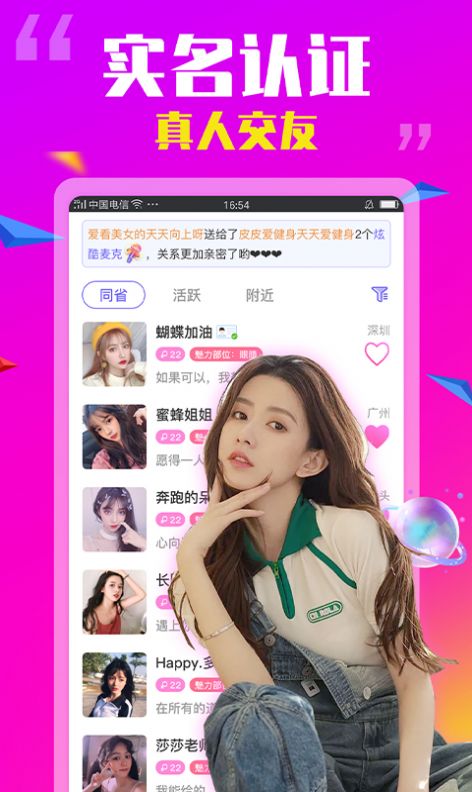 爽爱App交友服务最新版 v6.7.5