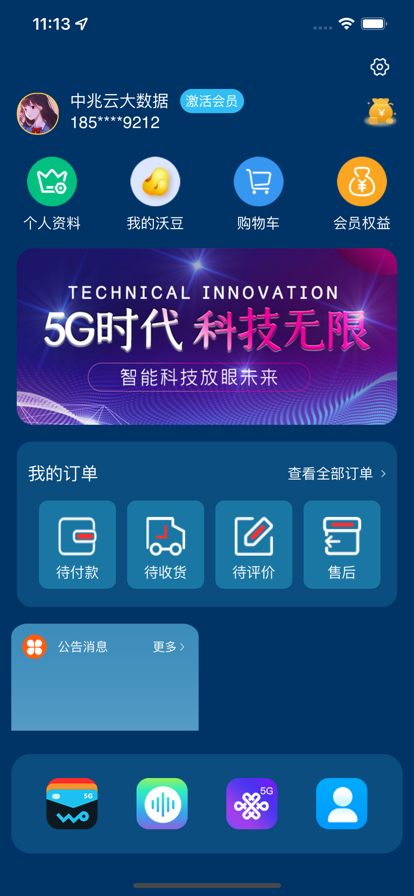 5G沃生活app软件官方下载 V1.0.7